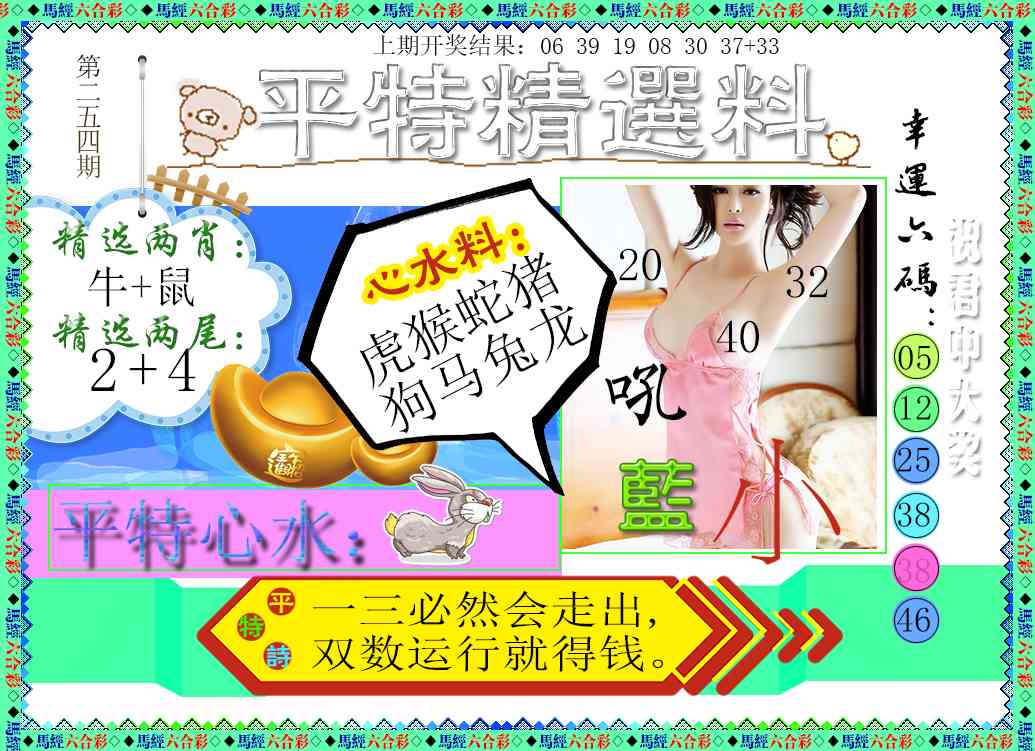 254期平特精选料[图]