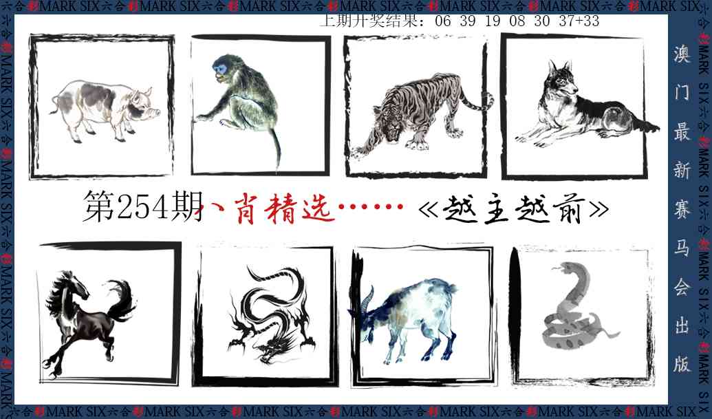 254期八肖精选[图]