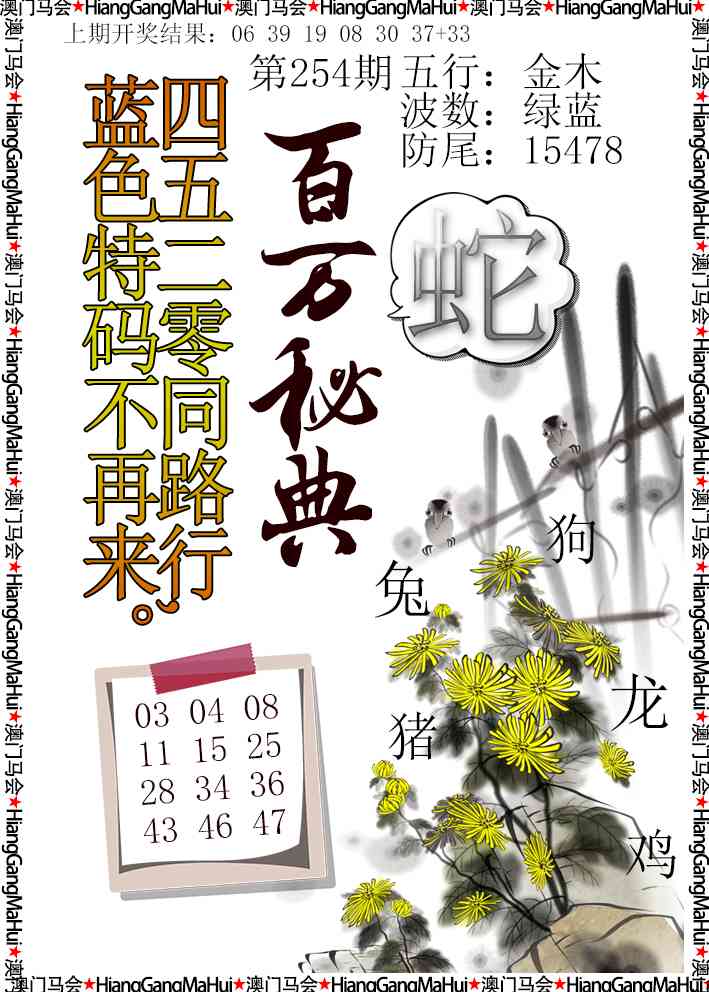 254期百万秘典[图]