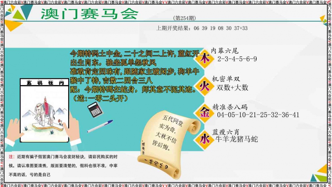 254期发财秘诀[图]