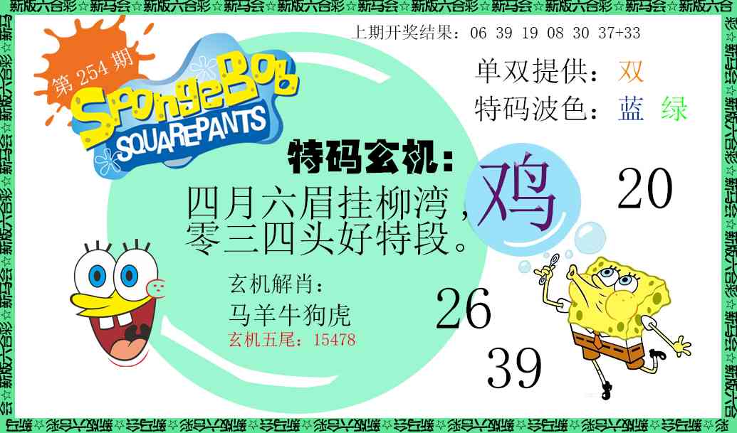 254期新特码玄机[图]