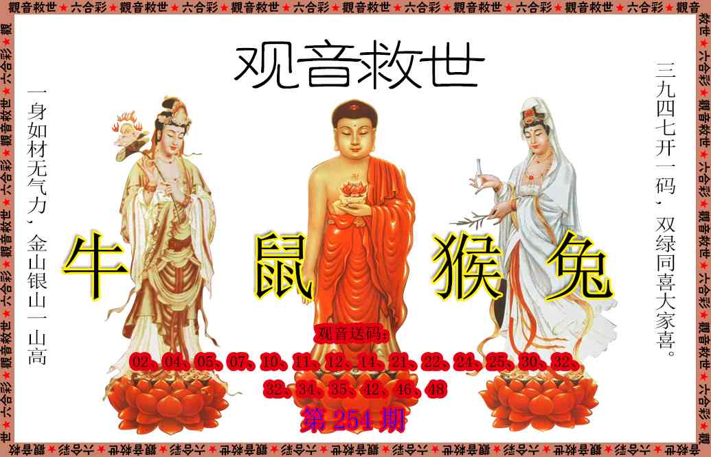 254期观音救世[图]