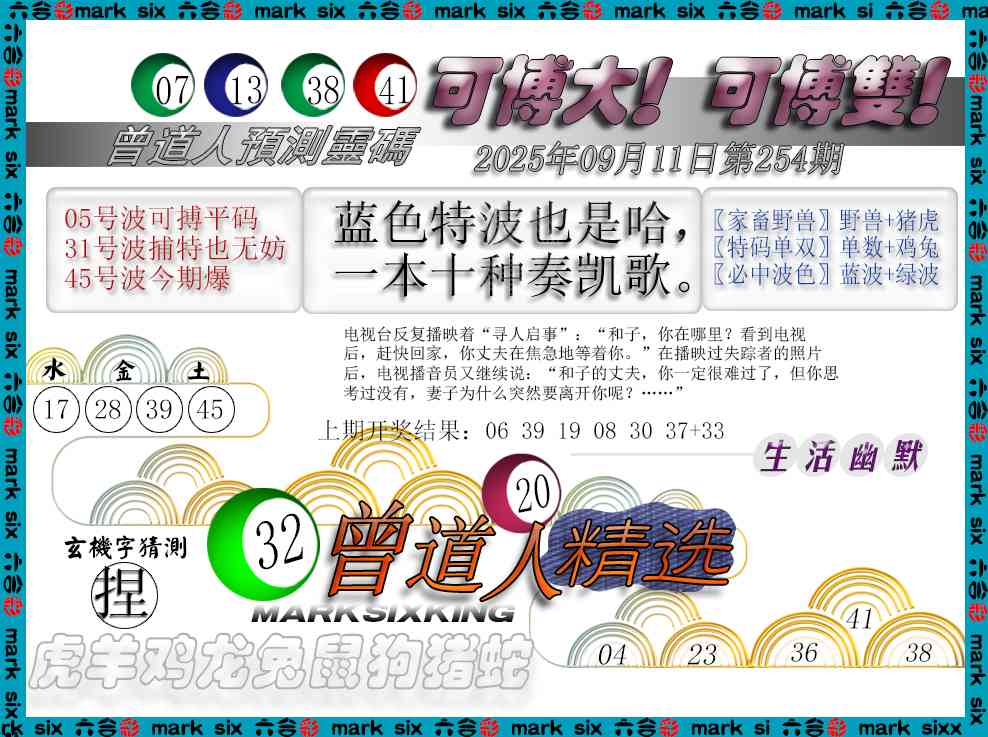 254期曾道人精选[图]