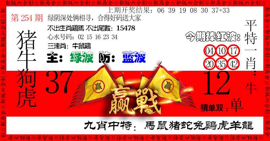 254期赢站[图]