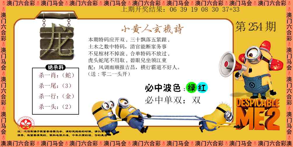 254期小黄人玄机诗[图]