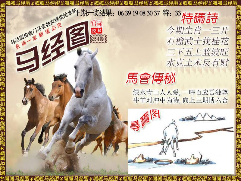 254期马经1[图]