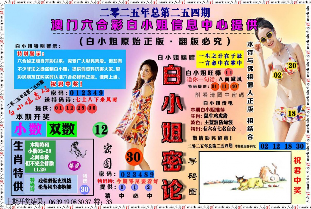 254期白小姐密论[图]