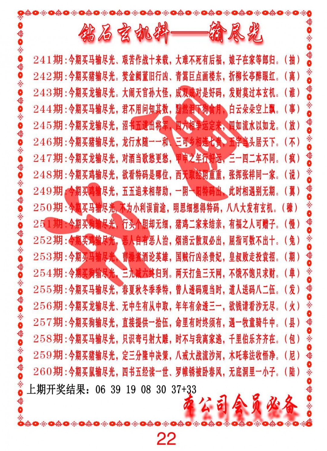 254期钻石玄机诗-输光料[图]