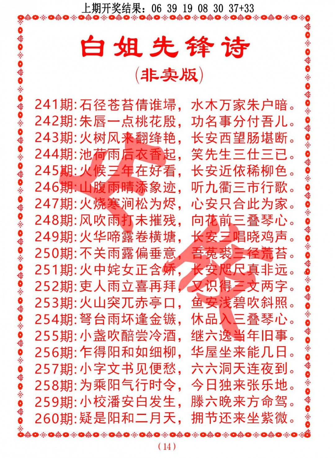 254期白姐先锋诗[图]