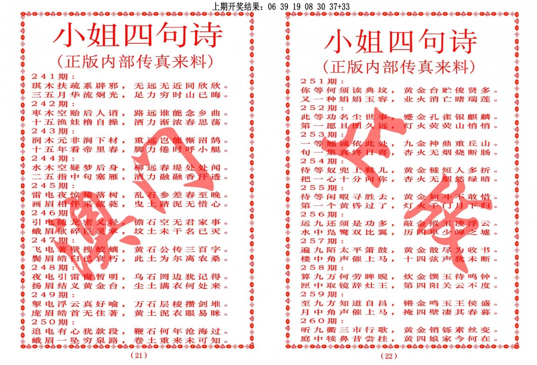 254期小姐四句诗[图]