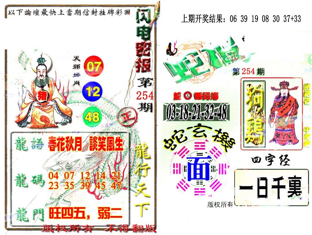 254期蛇报闪电版[图]