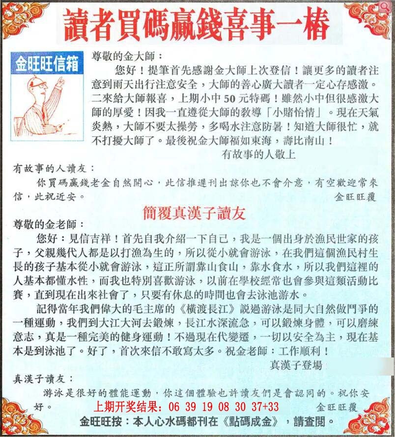 254期金旺旺信箱[图]