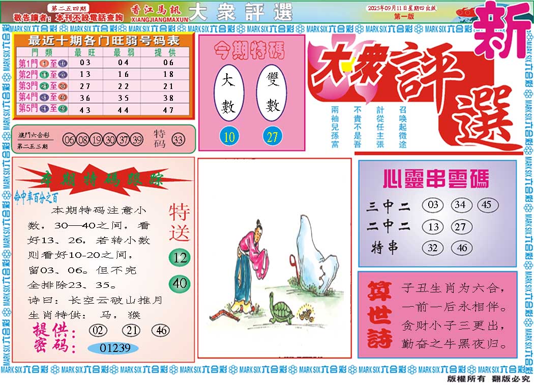 254期大众评选A[图]