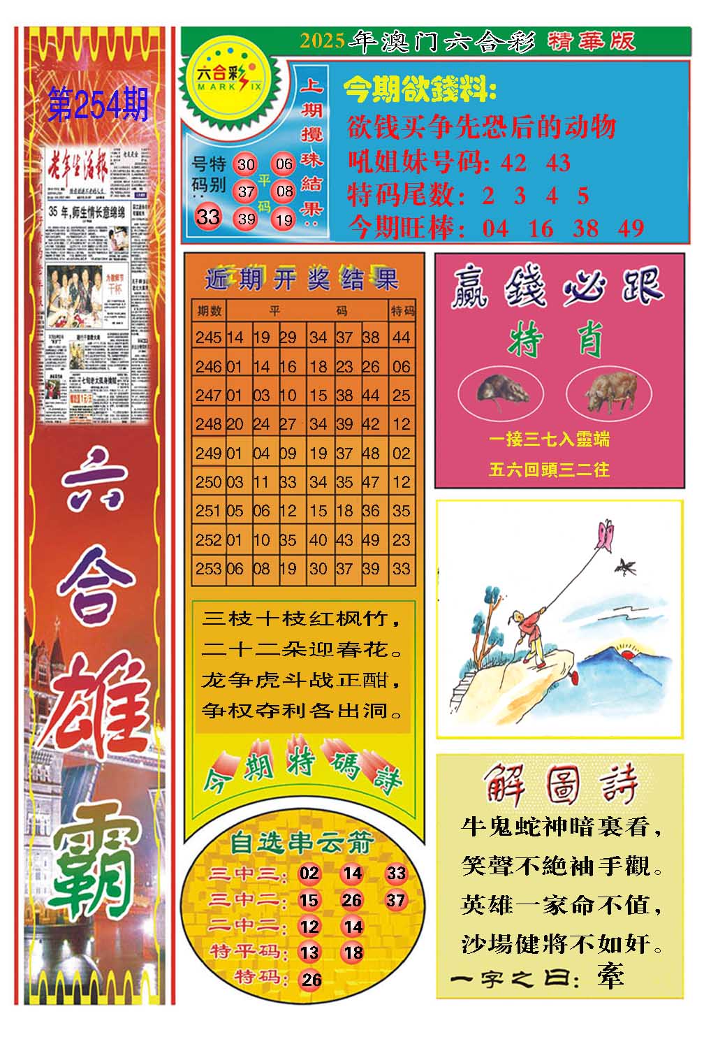254期六合雄霸[图]