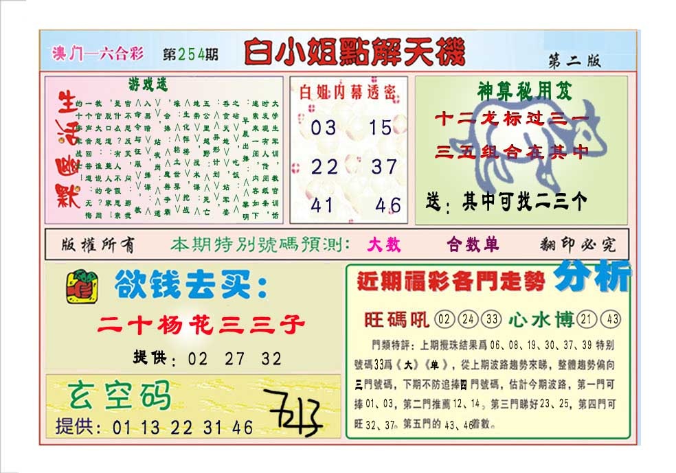 254期白小姐点解天机B[图]