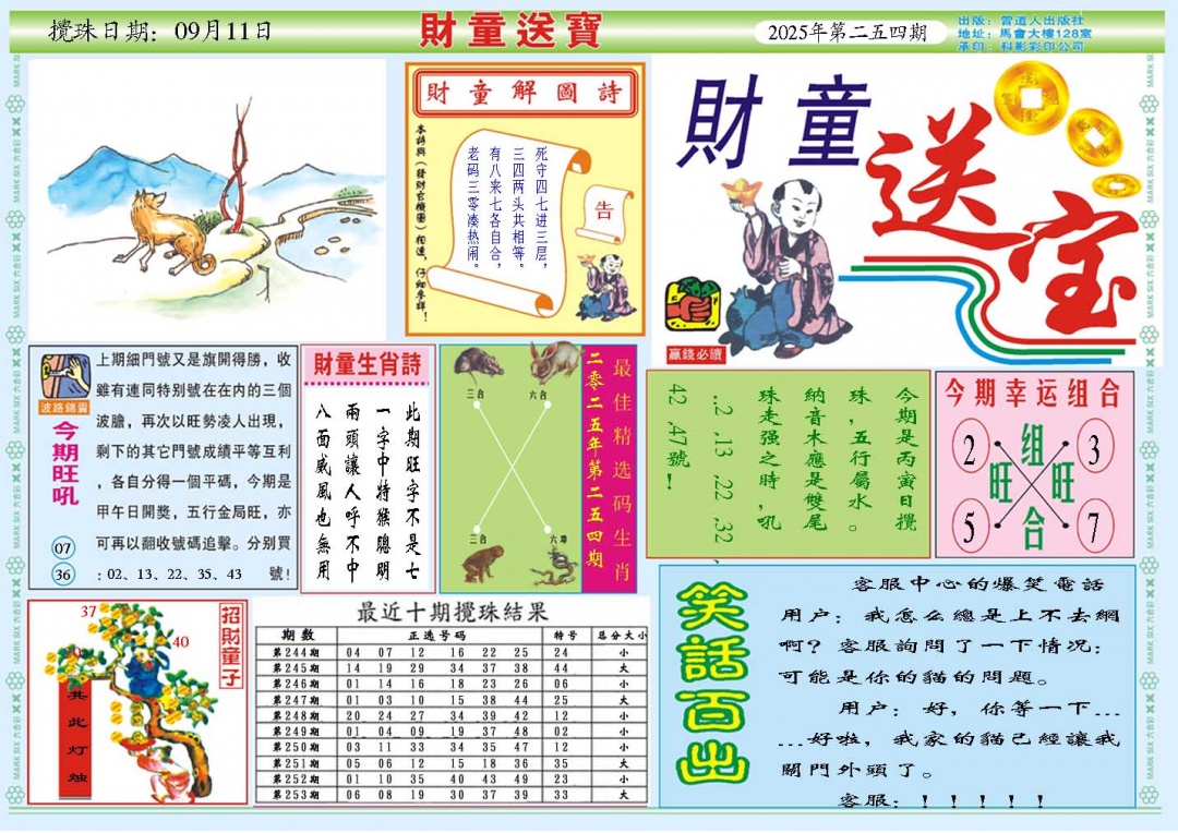 254期财童送宝A[图]