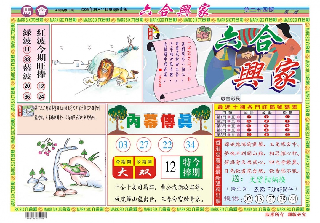 254期六合兴家A[图]