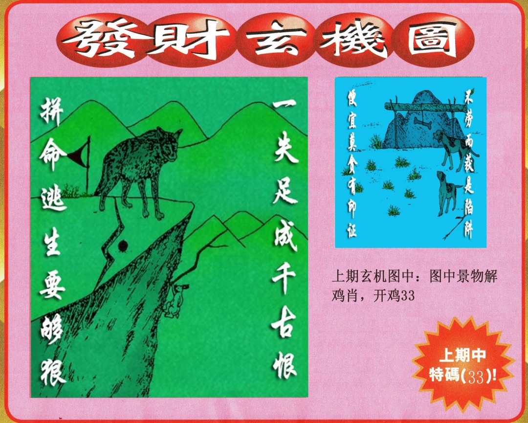 254期发财图[图]