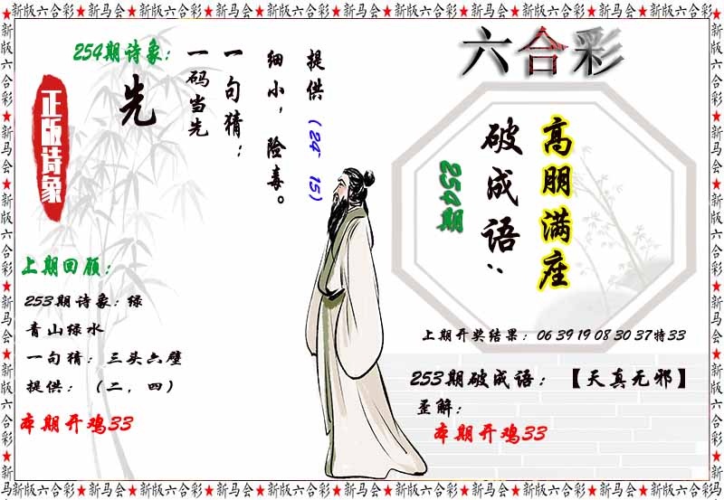 254期诗象破成语[图]