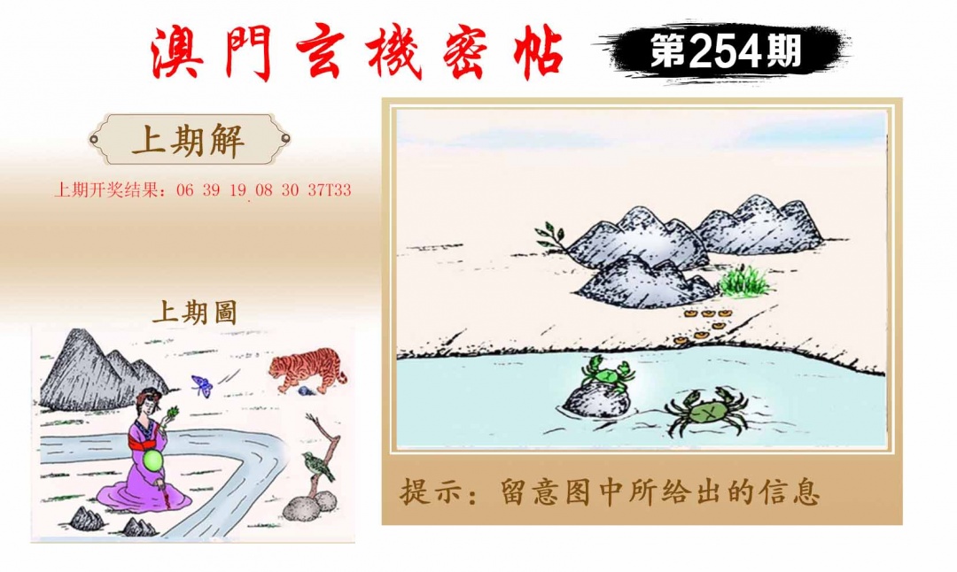 254期玄机密帖[图]