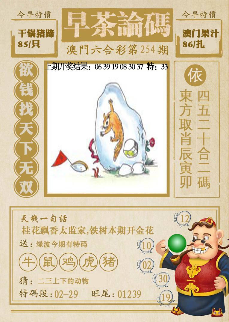 254期早茶论码[图]