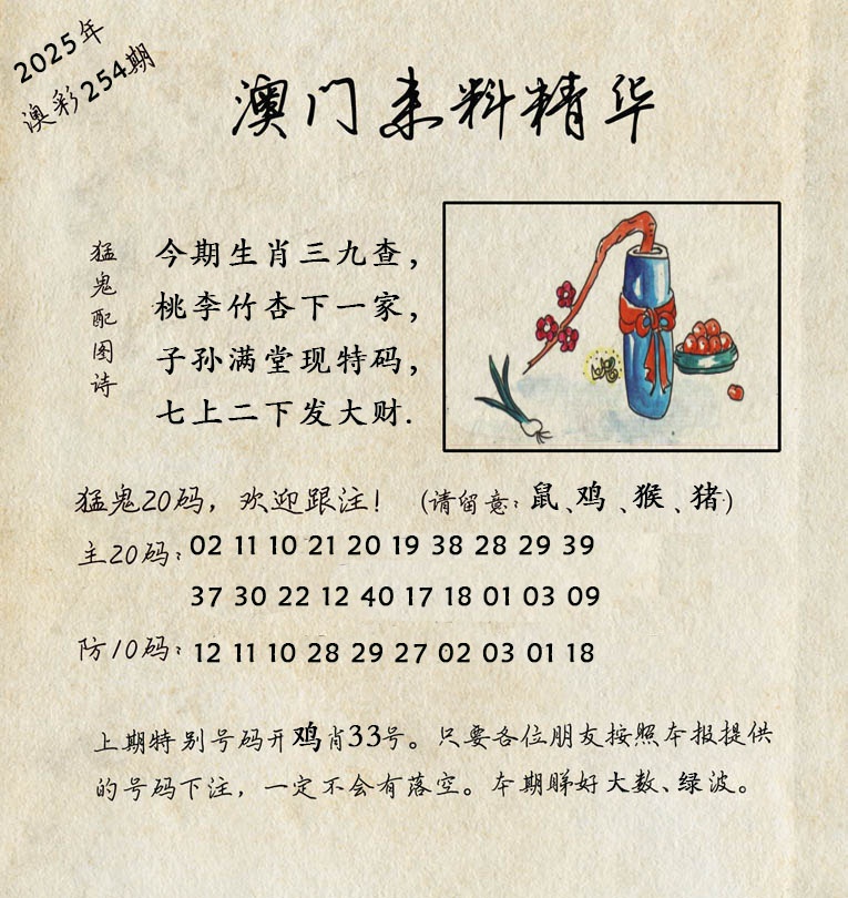 254期澳门来料精华[图]