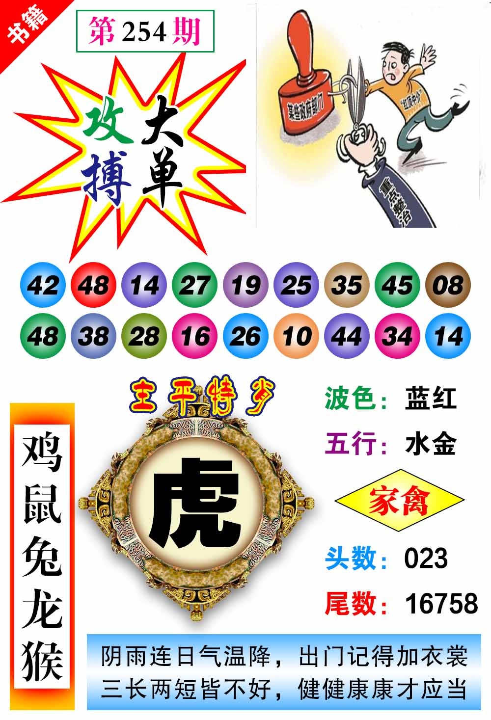 254期澳门主平特肖[图]