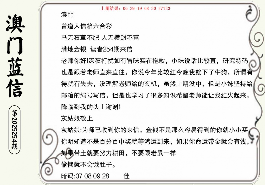 254期澳门蓝信A[图]
