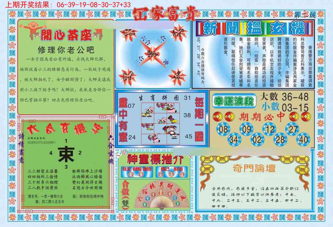 254期函家富贵-2[图]