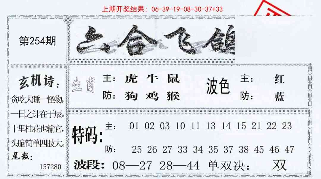 254期六合飞鸽[图]