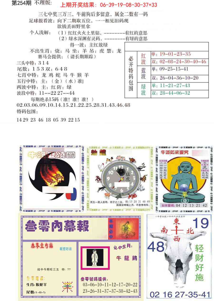 254期五鬼正宗会员综合资料B[图]