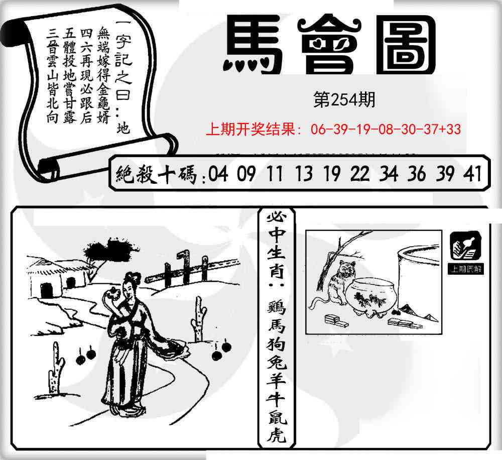 254期马会图[图]