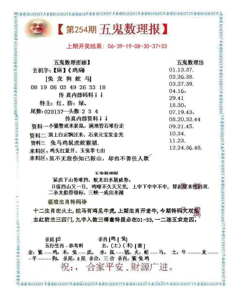 254期五鬼数理报[图]