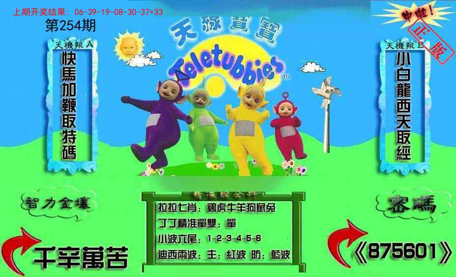 254期新天线宝宝(2006三版)[图]