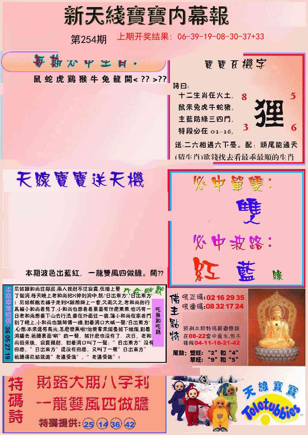 254期新天线宝宝(彩)[图]