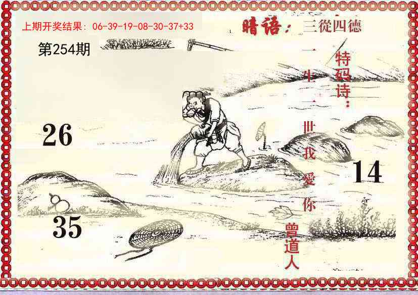 254期早开先生暗语[图]