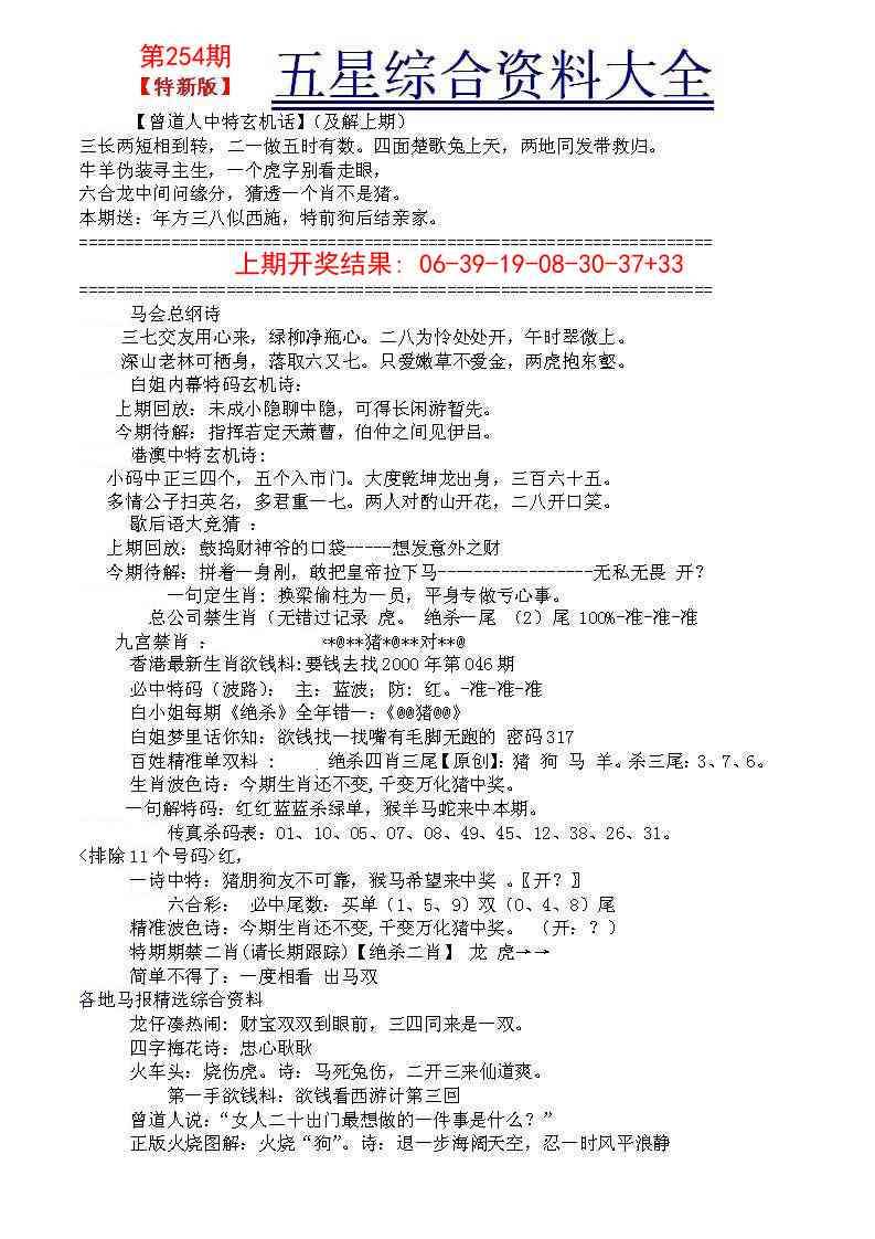 254期五星报A[图]