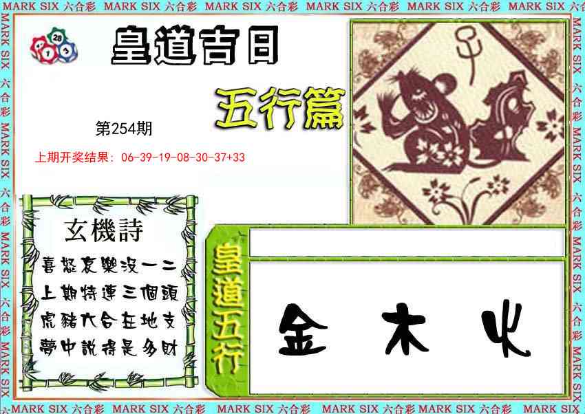 254期皇道吉日五行篇[图]