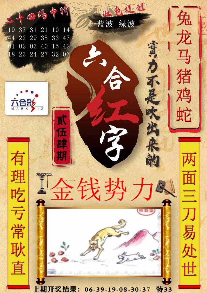 254期六合红字[图]