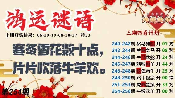 254期鸿运谜语[图]
