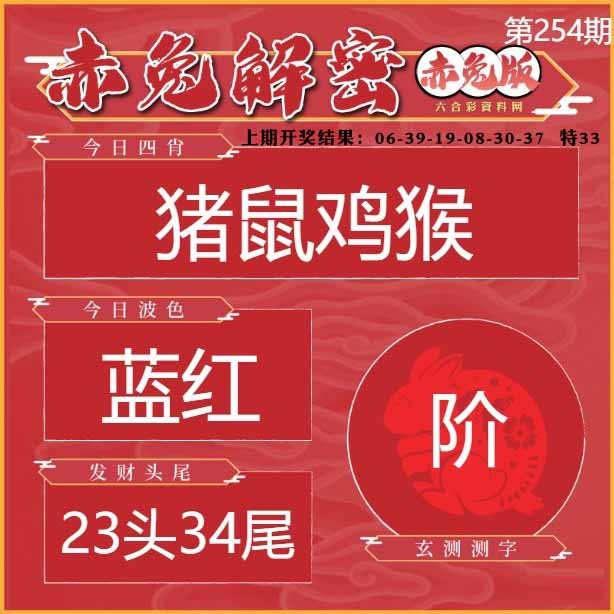 254期赤兔解密[图]