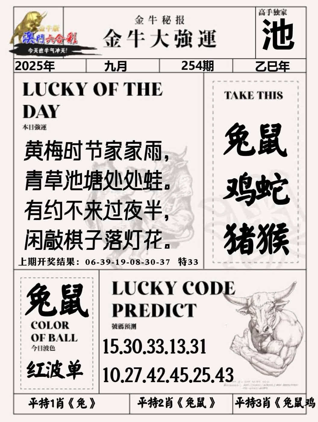 254期金牛大强运[图]