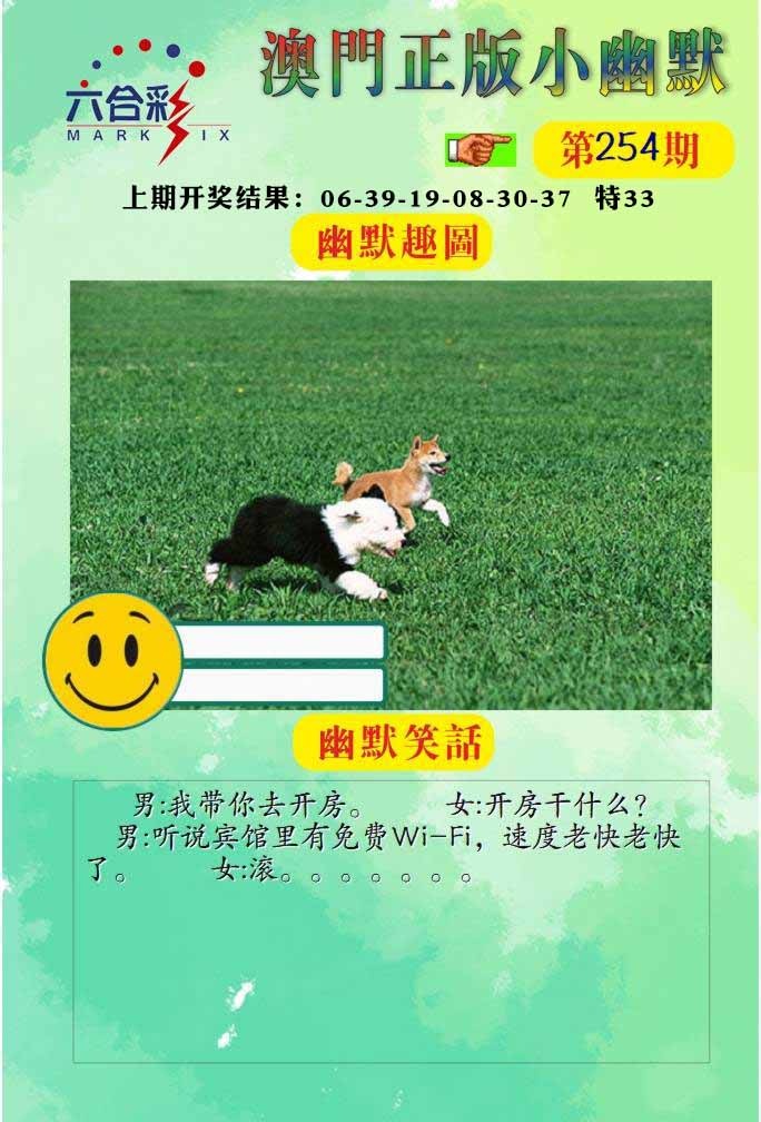 254期正版小幽默[图]