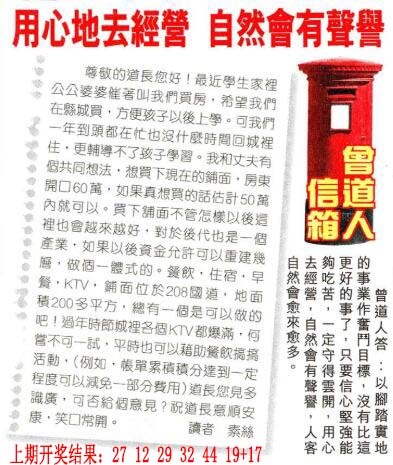 255期曾道人信箱[图]