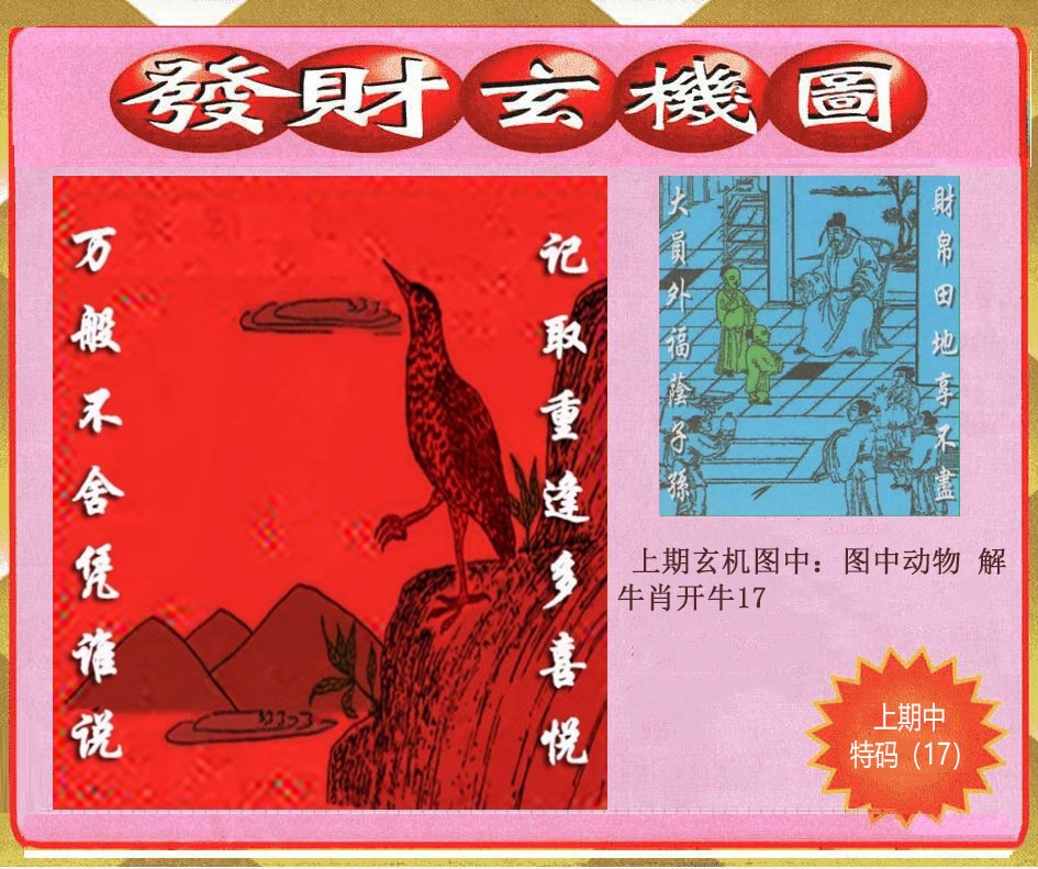 255期创富发财玄机图[图]