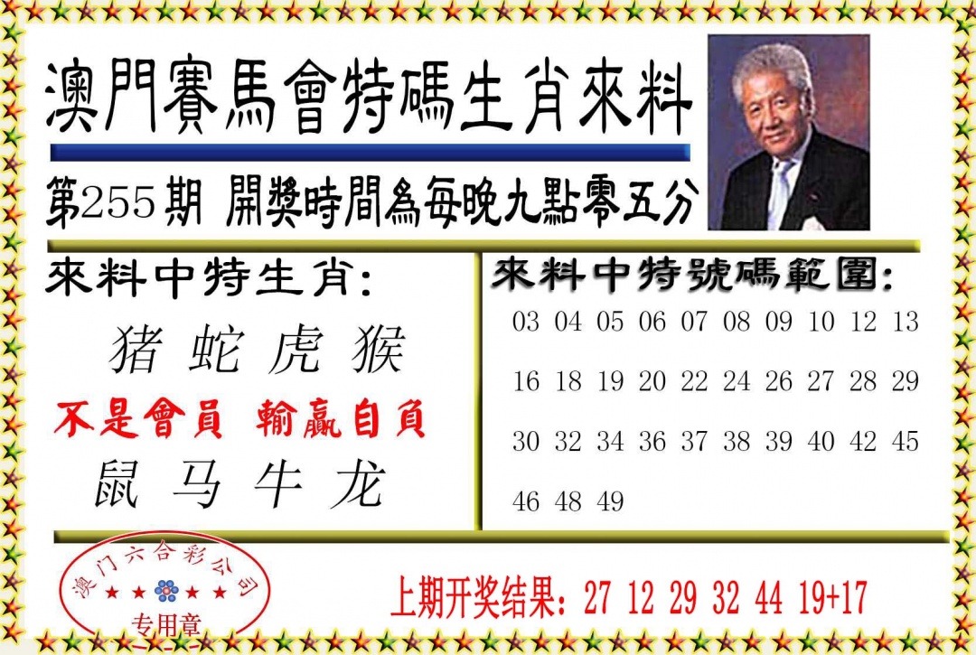 255期特码生肖来料[图]