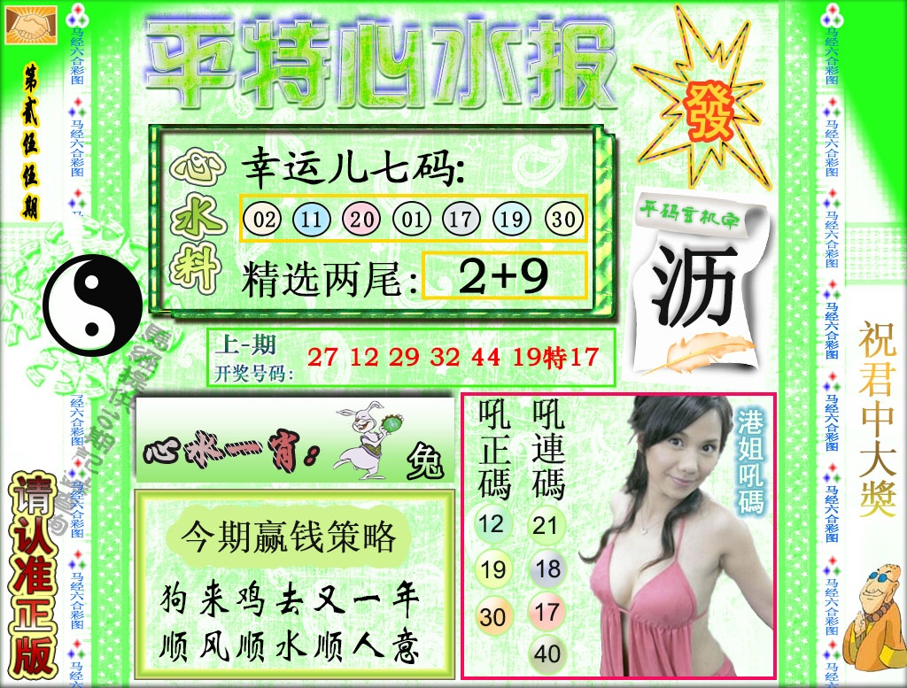 255期平特心水报[图]