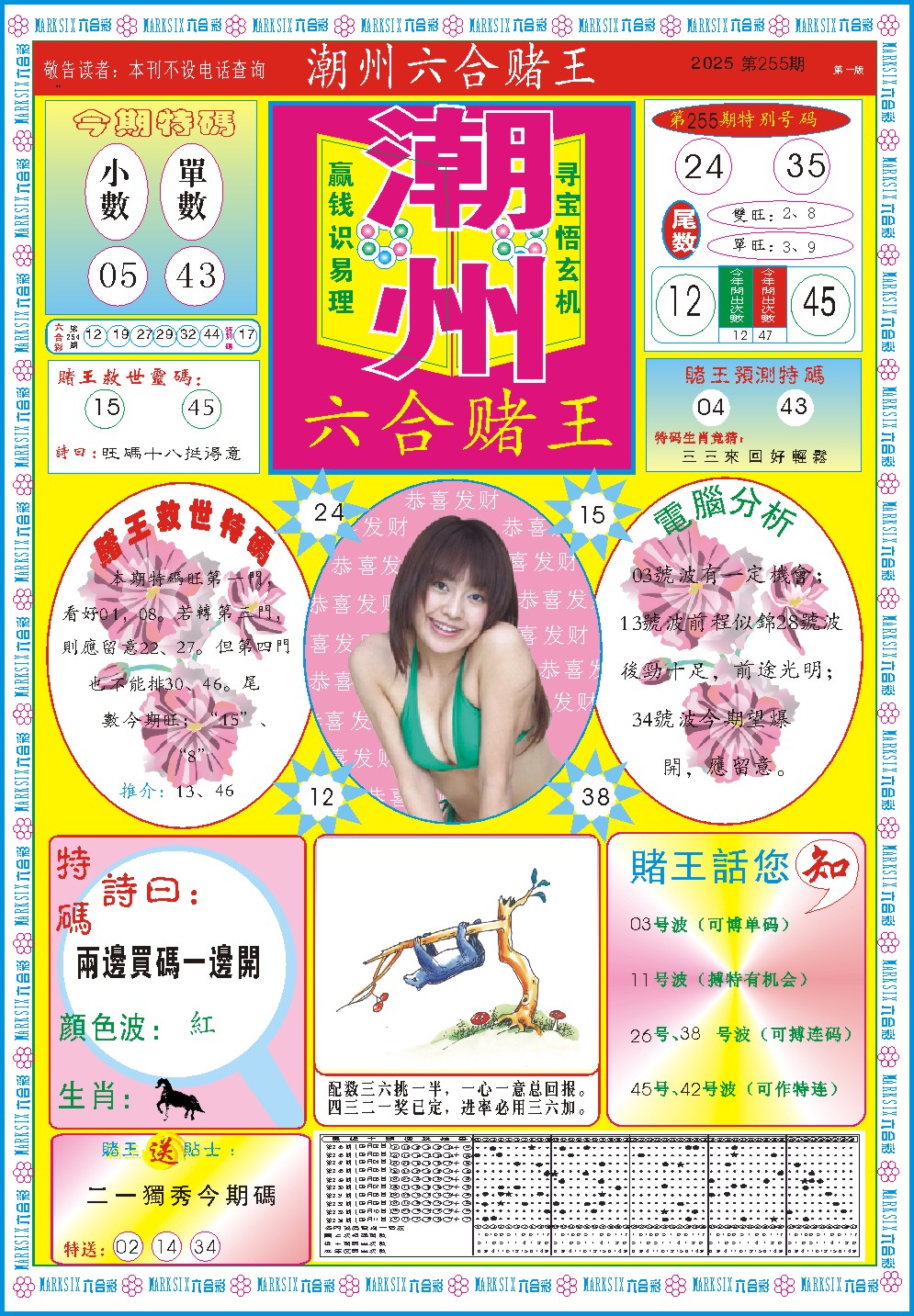 255期潮州六合赌王A[图]