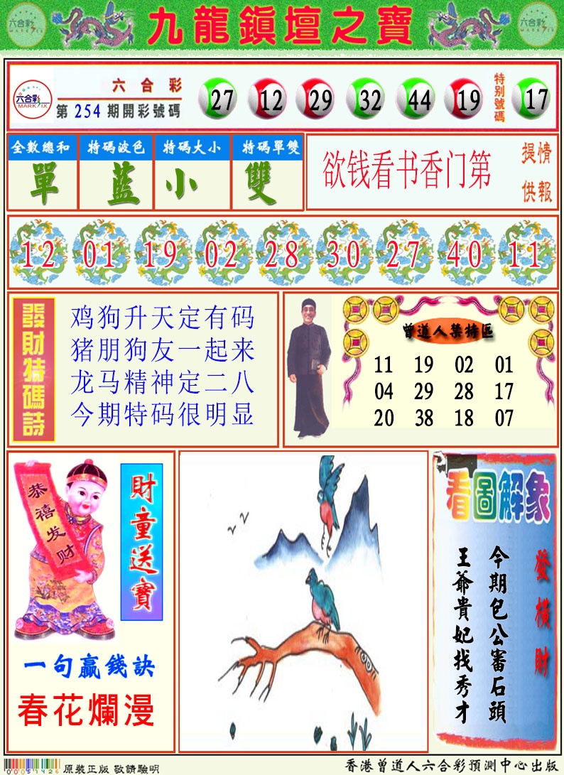 255期挂牌解特码A[图]