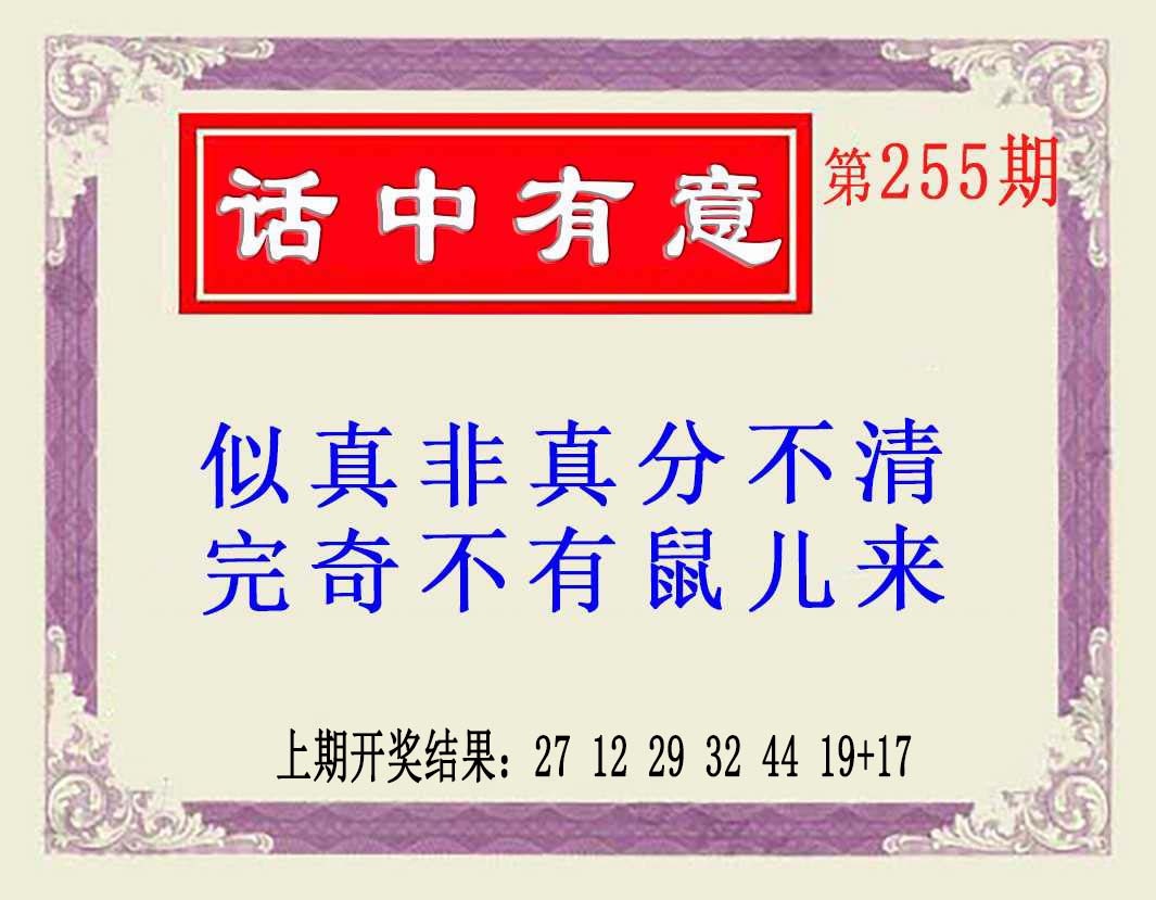 255期话中有意(另版)[图]